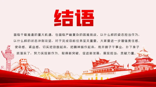 严守政治规矩敢于担当作为坚定理想信念党课党建PPT