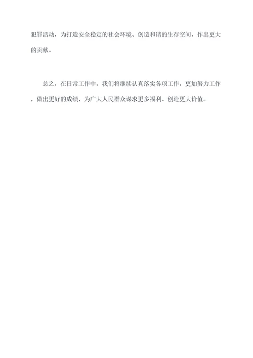 安全部前半年工作总结