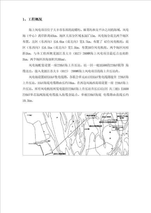 海上风电海缆敷设施工方案