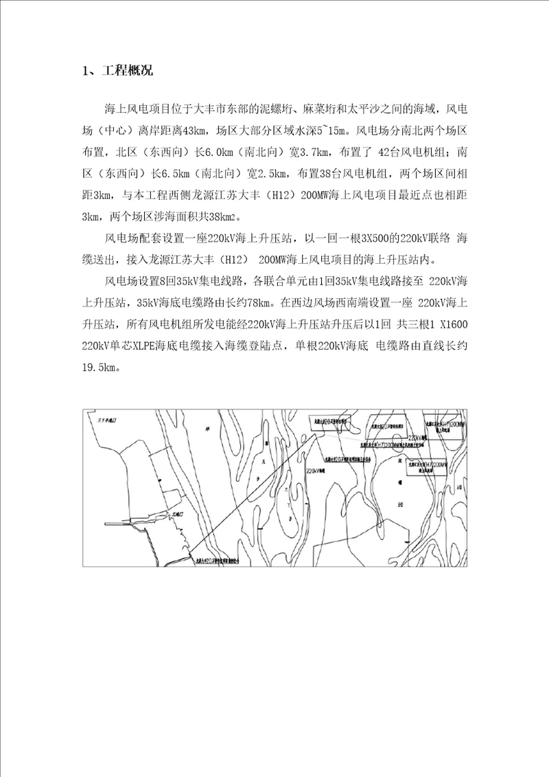 海上风电海缆敷设施工方案