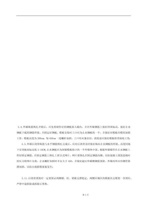 后浇带施工方案.docx