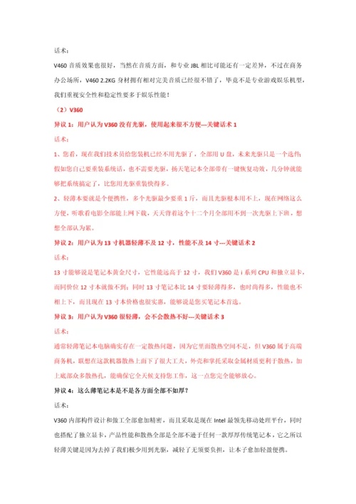 商用笔记本销售手册产品话术模板.docx