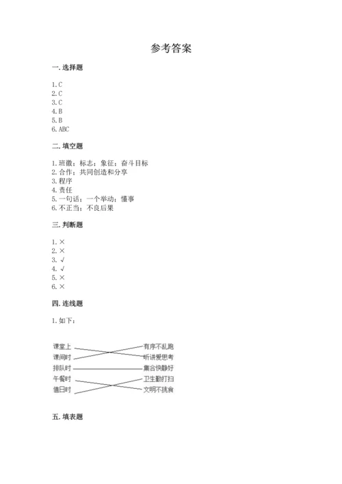 部编版道德与法治四年级上册期中测试卷及参考答案【实用】.docx