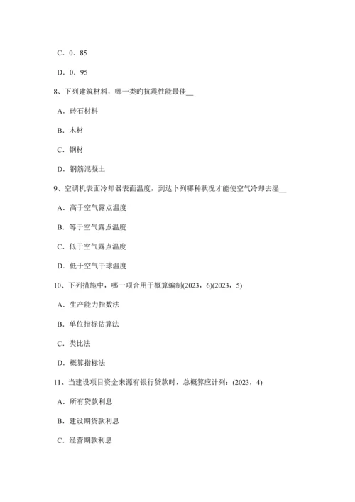 上半年吉林省注册建筑师备考辅导开洞工程概况考试题.docx