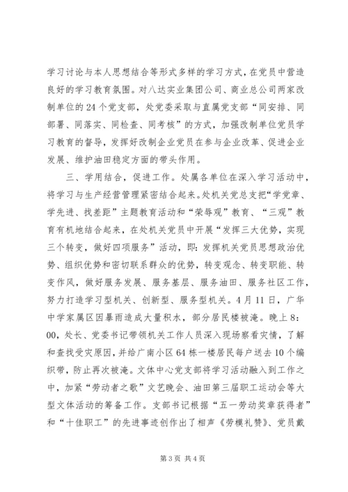 学党章教育活动汇报 (4).docx