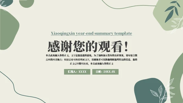 小清新年终总结通用PPT模板