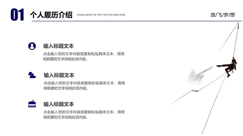 创业放飞梦想努力拼搏岗位竞聘通用PPT模板