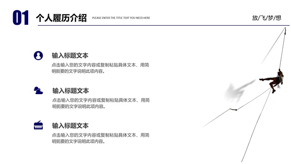 创业放飞梦想努力拼搏岗位竞聘通用PPT模板