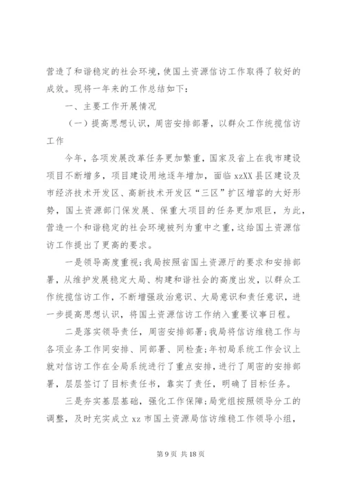 县国土资源信访某年工作总结范文.docx