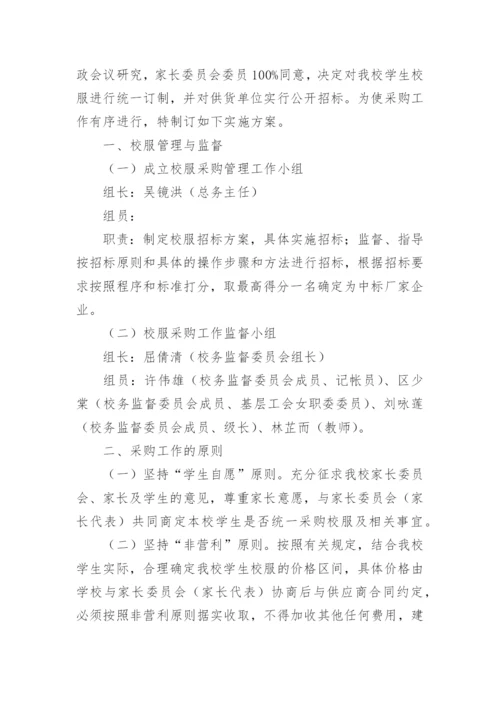 校服专项整治工作方案.docx
