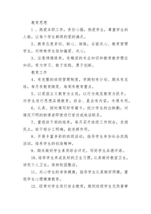 班主任管理制度.docx
