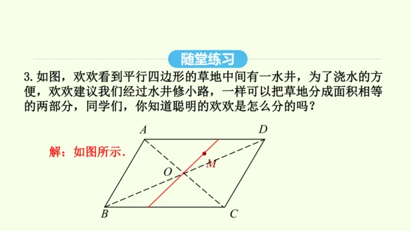 18.1.1第2课时平行四边形的对角线的性质课件（共28张PPT） 2025年春人教版数学八年级下册