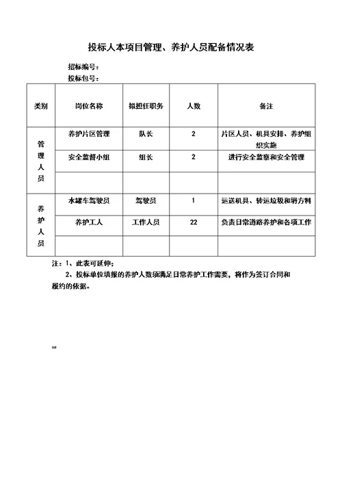 XXX公路养护施工组织设计