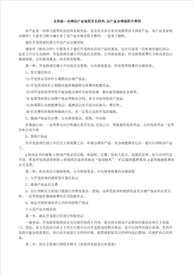 无忧保办理房产证流程是怎样房产证办理流程及费用