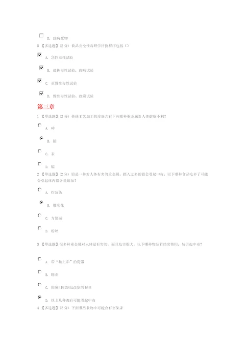 食品安全与日常饮食智慧树答案