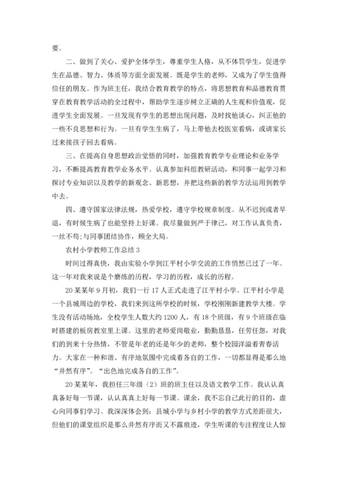 农村小学教师工作总结.docx
