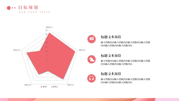 淡粉色个性岗位竞聘通用PPT模版