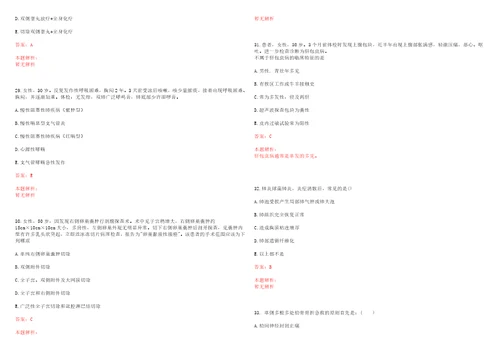 2022年12月辽宁大连民族大学卫生所招聘护士笔试历年高频考点试题答案解析