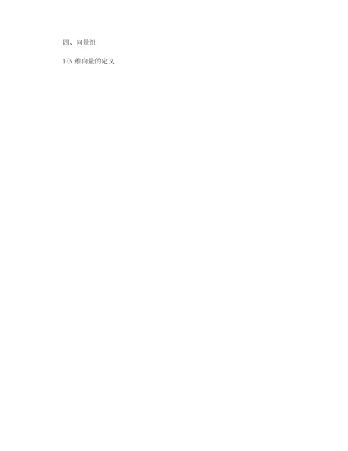 【2017年整理】四阶行列式的计算.docx
