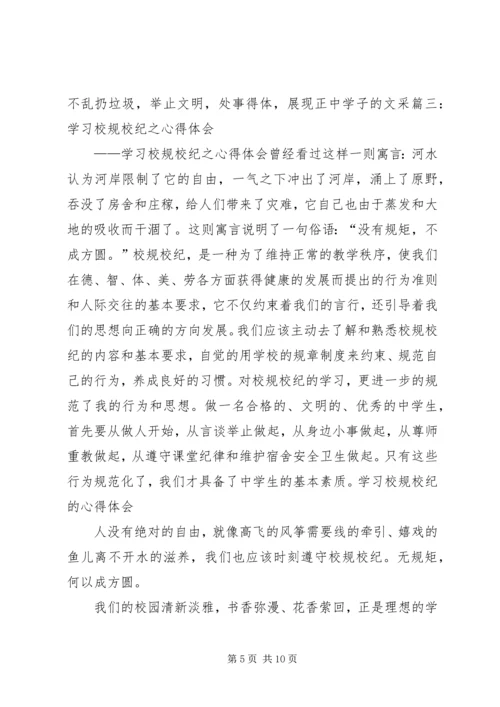 学习校规校纪的心得体会[精选五篇].docx