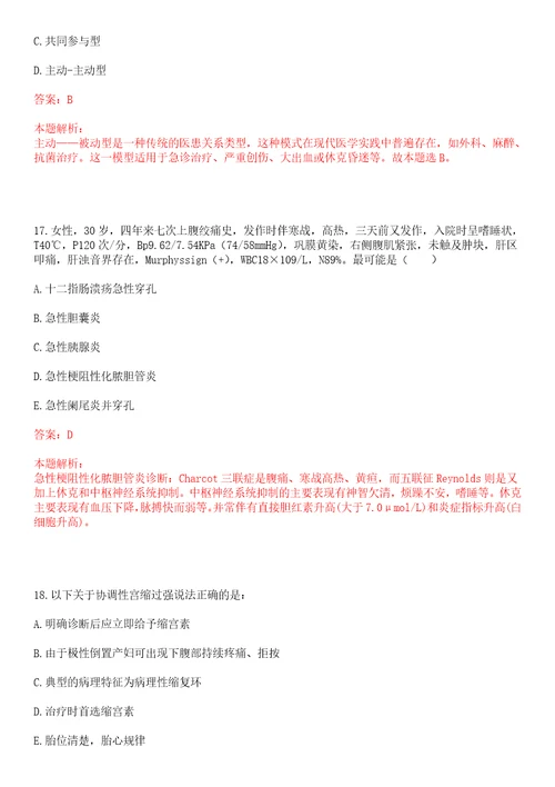 2022年01月内蒙古国际蒙医医院招聘蒙医特殊人才及考察笔试参考题库答案解析