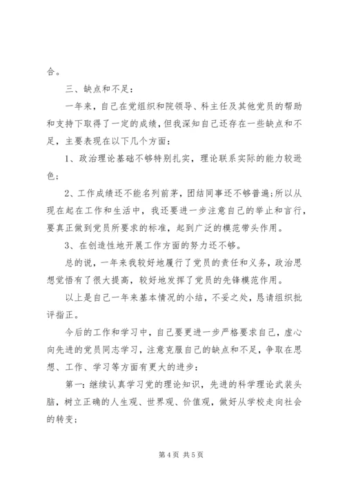 思想汇报25则范文 (3).docx