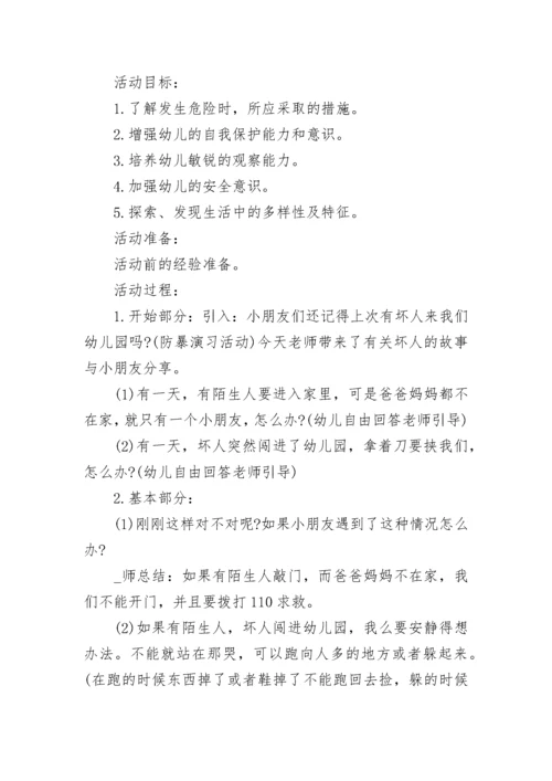 安全教育培训策划方案_1.docx