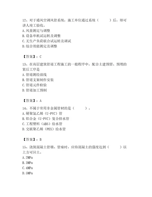 施工员之设备安装施工基础知识考试题库及答案精选题