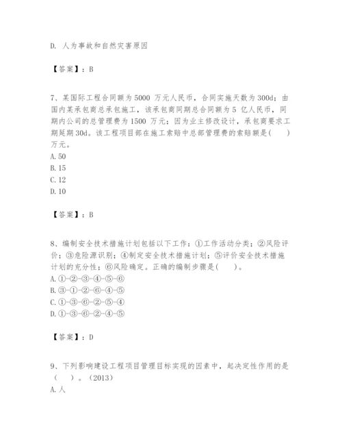 2024年一级建造师之一建建设工程项目管理题库【典型题】.docx