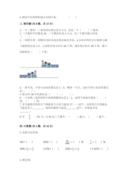 小学六年级下册数学期末卷及答案（精选题）.docx