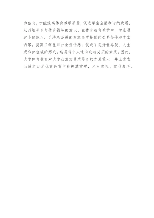 研究高校体育下的学生论文.docx