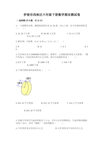 伊春市西林区六年级下册数学期末测试卷及参考答案.docx