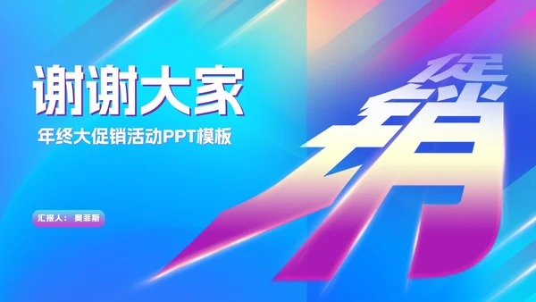 蓝色炫彩购物节年终大促销活动PPT模板