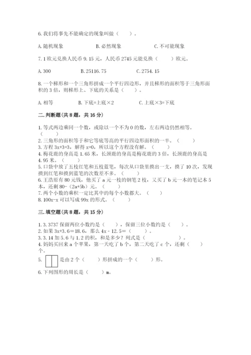 小学五年级上册数学期末考试试卷附参考答案（突破训练）.docx