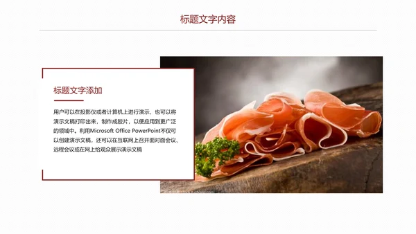 美味美食舌尖上的中国美食文化PPT模板
