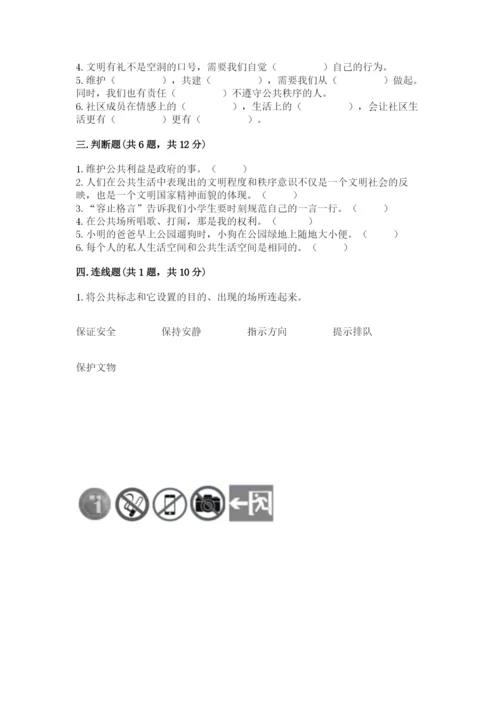 道德与法治五年级下册第二单元《公共生活靠大家》测试卷附下载答案.docx