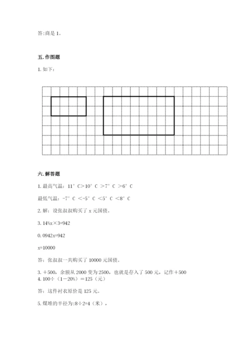 冀教版六年级下册数学 期末检测卷及参考答案（考试直接用）.docx