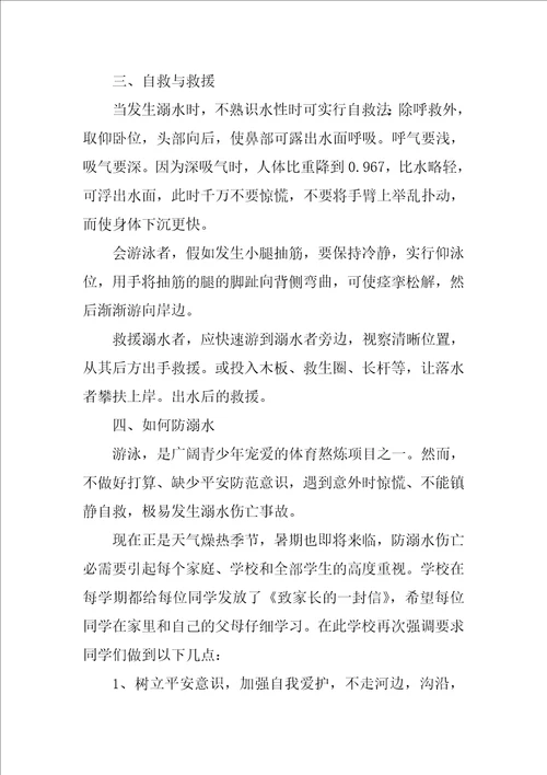 防溺水安全发言稿