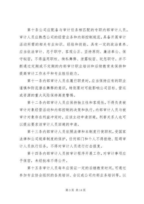 公司审计部门细则.docx