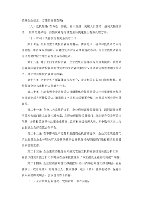 投资者关系管理核心制度董事会审议.docx