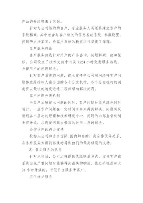 售后服务方案及措施.docx