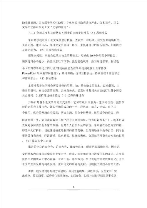 毕业答辩必看PPT实用总结