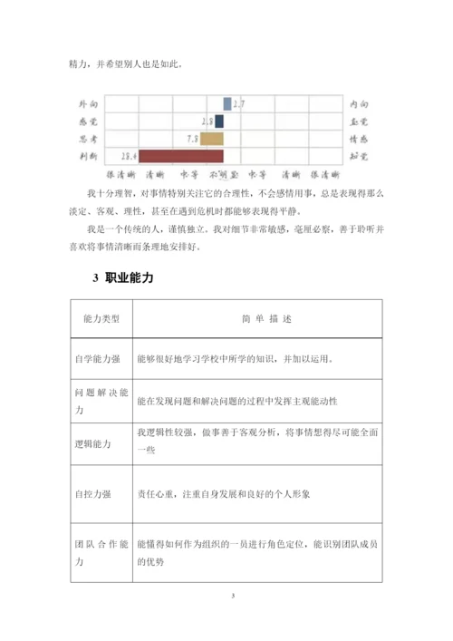 11页4100字通信工程专业职业生涯规划.docx