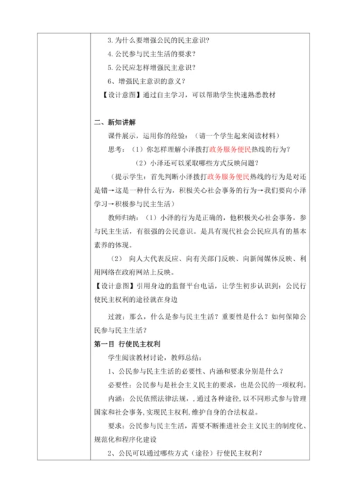 【核心素养目标】3.2参与民主生活（教案）