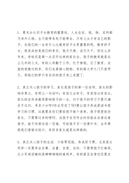 初一家长会教学校长的个人发言稿5篇.docx