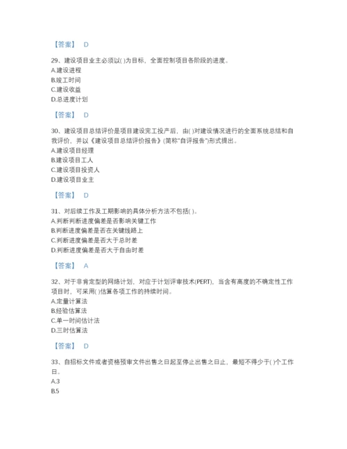 2022年国家投资项目管理师之投资建设项目实施高分预测提分题库含答案解析.docx
