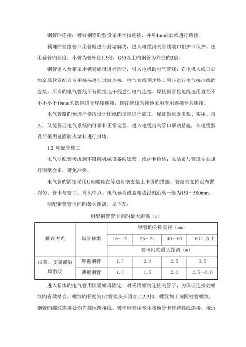 动力厂房电气综合施工专题方案.docx