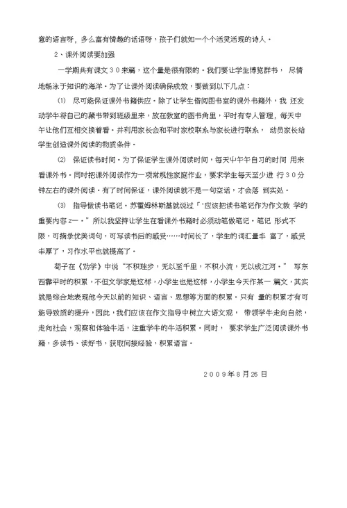 积累与习作论文