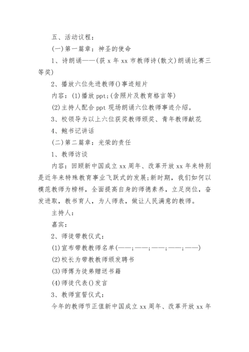 2023学校教师节活动方案.docx