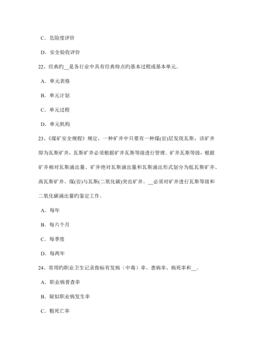 2023年云南省上半年安全工程师综合性法与单行法考试试卷.docx